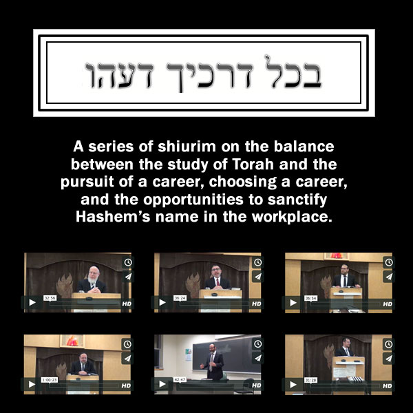 Shiurim presented at LCM fall 2016 orientation on avodas hashem and the world of work (banner image)